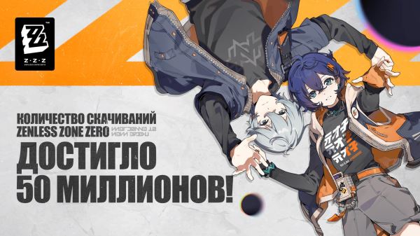 СМИ: Zenless Zone Zero уступила предыдущим играм miHoYo по стартовой выручке — экшен-RPG скачали 50 миллионов раз